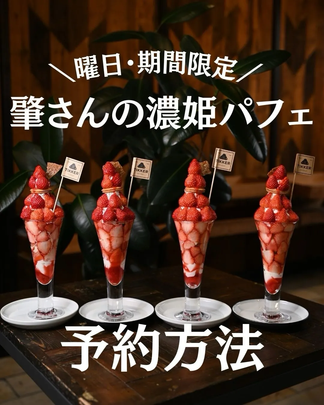 【TIKKERが緊急でお店を開けることになりました😳!】