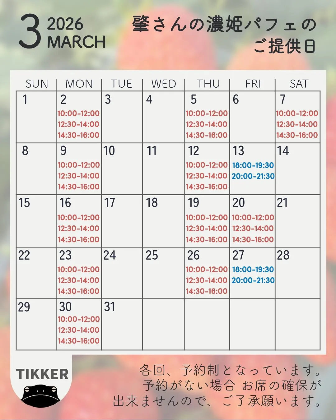 【3月のパフェご予約について🍓】