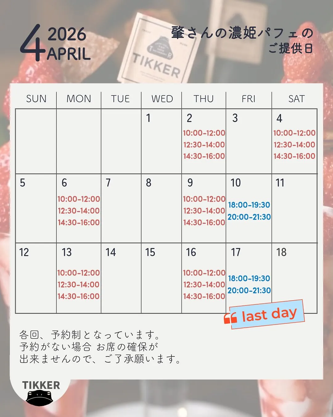 【4月のパフェご予約について🙋♀️】